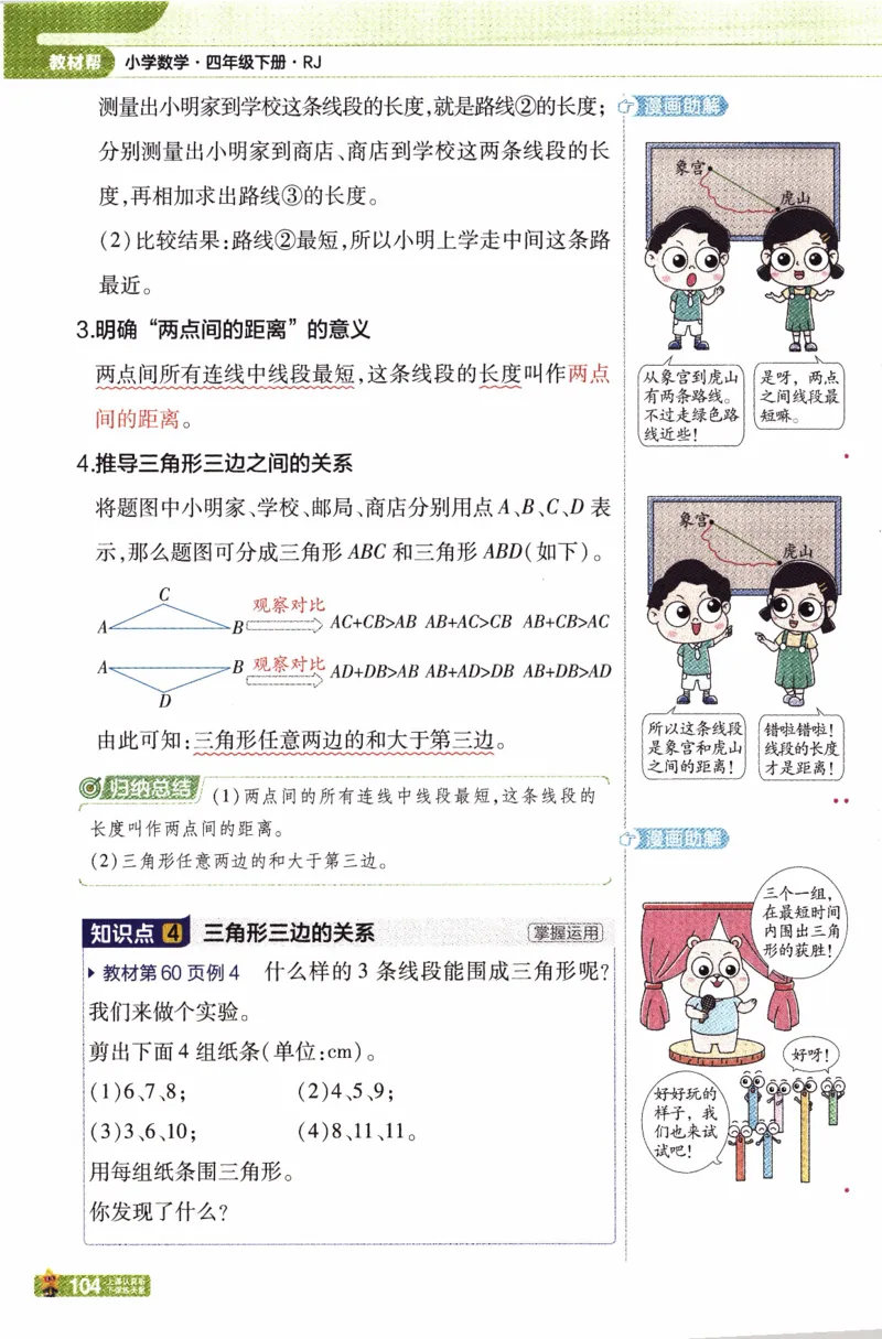 26春《教材帮》人教数学4下_2026春小学教辅大合集_5-26春《天星教育》系列_26春《教材帮》数学人教版1-6下_26春《教材帮》人教数学4下