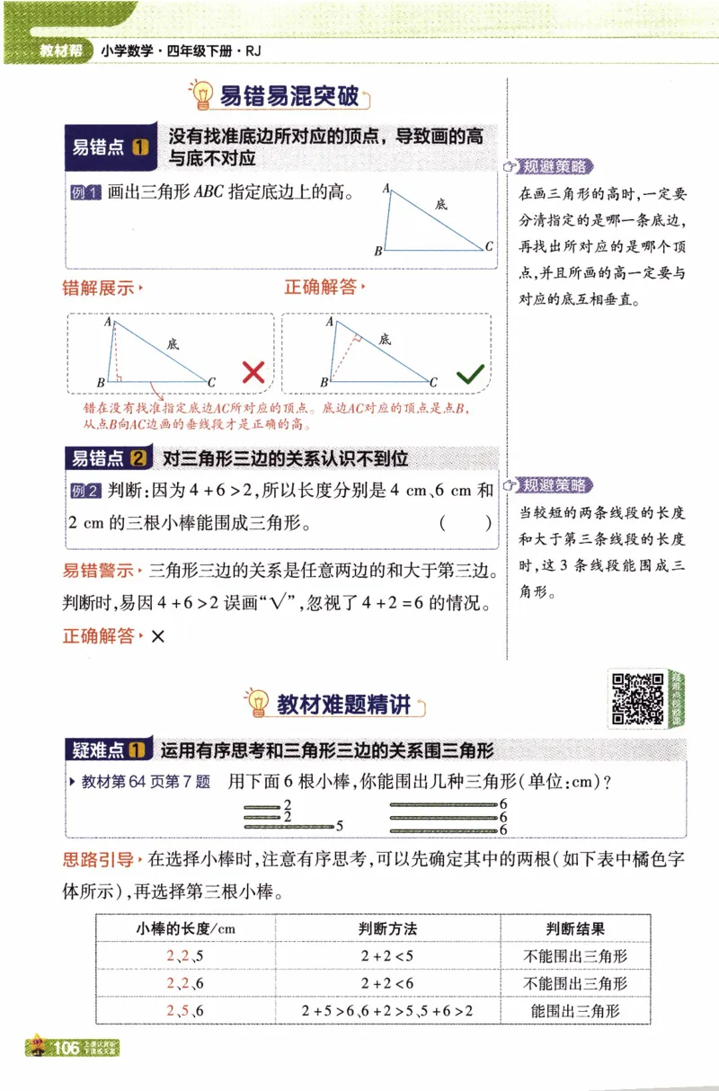 26春《教材帮》人教数学4下_2026春小学教辅大合集_5-26春《天星教育》系列_26春《教材帮》数学人教版1-6下_26春《教材帮》人教数学4下