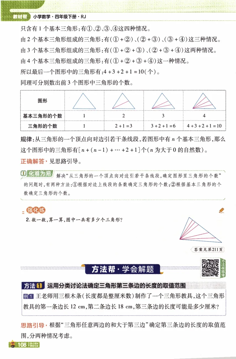 26春《教材帮》人教数学4下_2026春小学教辅大合集_5-26春《天星教育》系列_26春《教材帮》数学人教版1-6下_26春《教材帮》人教数学4下