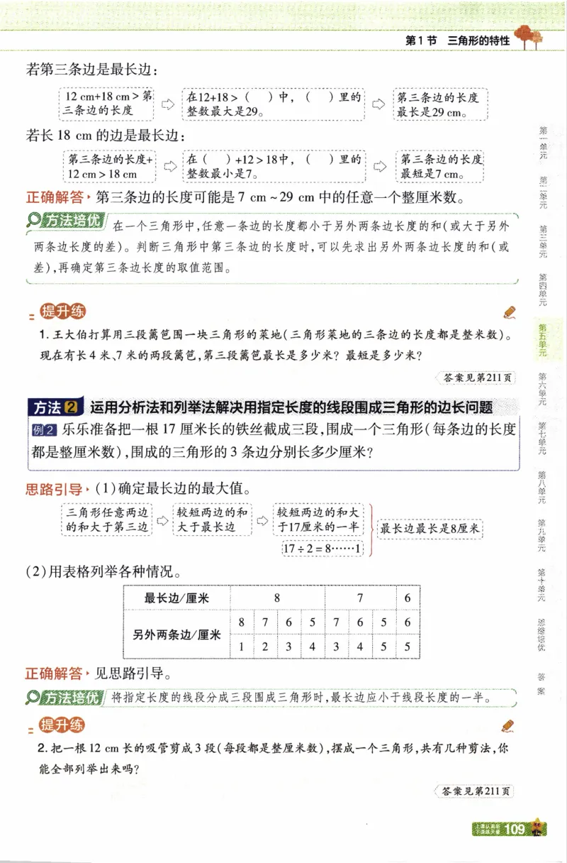 26春《教材帮》人教数学4下_2026春小学教辅大合集_5-26春《天星教育》系列_26春《教材帮》数学人教版1-6下_26春《教材帮》人教数学4下