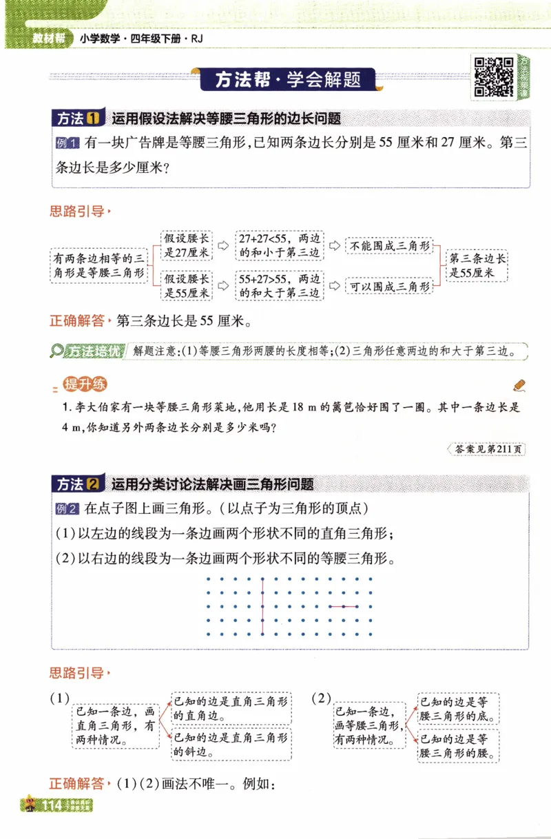 26春《教材帮》人教数学4下_2026春小学教辅大合集_5-26春《天星教育》系列_26春《教材帮》数学人教版1-6下_26春《教材帮》人教数学4下