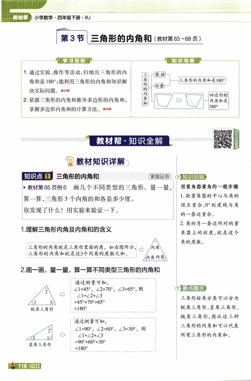 26春《教材帮》人教数学4下_2026春小学教辅大合集_5-26春《天星教育》系列_26春《教材帮》数学人教版1-6下_26春《教材帮》人教数学4下