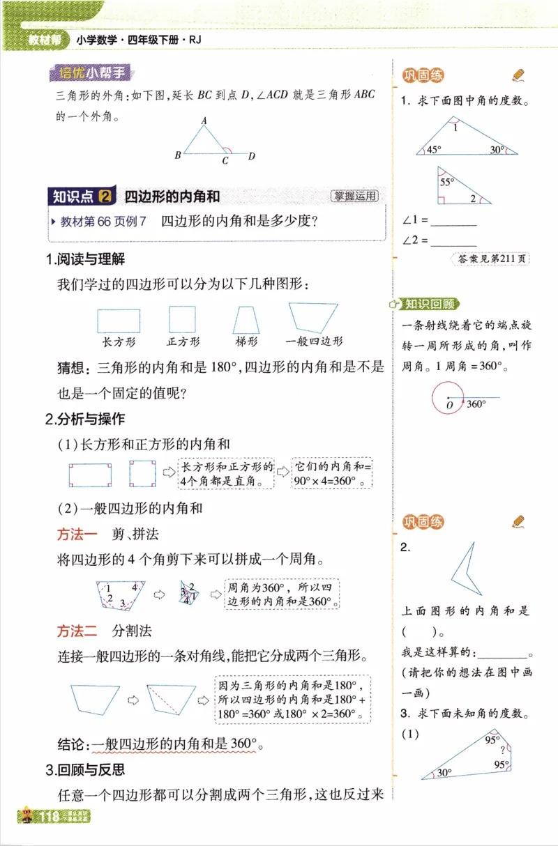 26春《教材帮》人教数学4下_2026春小学教辅大合集_5-26春《天星教育》系列_26春《教材帮》数学人教版1-6下_26春《教材帮》人教数学4下