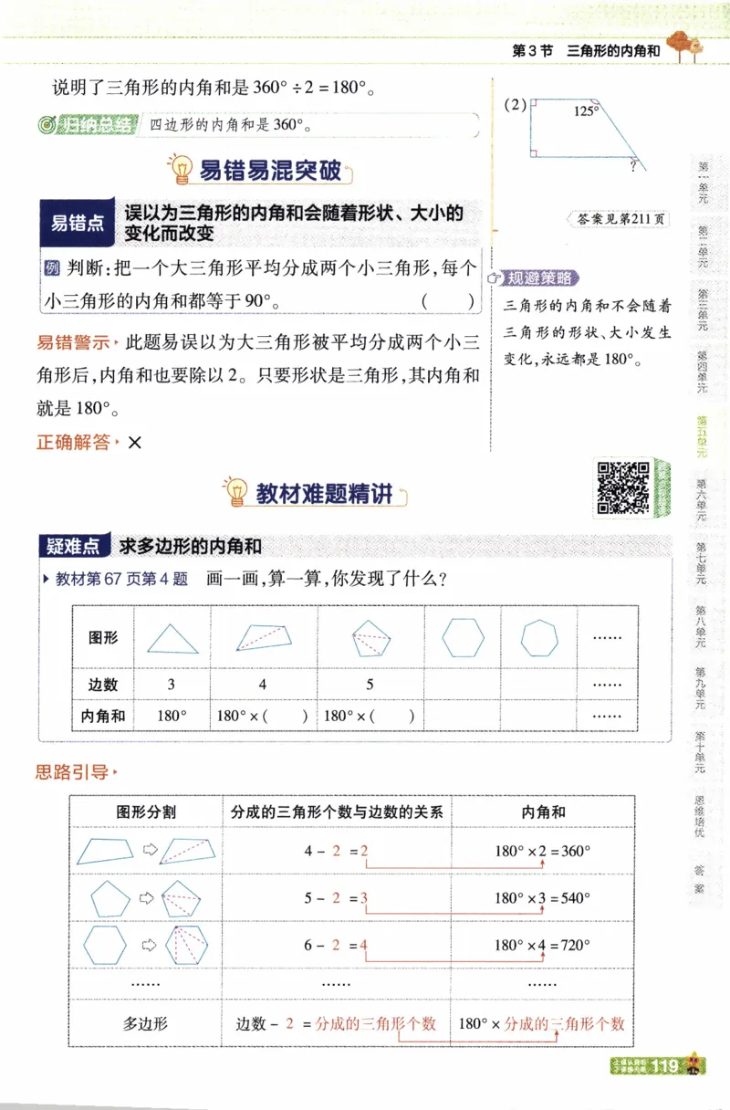 26春《教材帮》人教数学4下_2026春小学教辅大合集_5-26春《天星教育》系列_26春《教材帮》数学人教版1-6下_26春《教材帮》人教数学4下