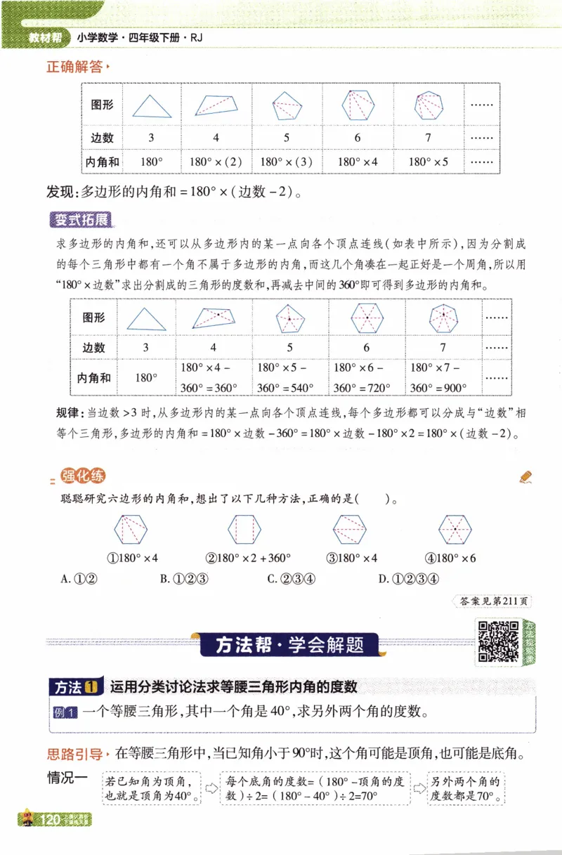 26春《教材帮》人教数学4下_2026春小学教辅大合集_5-26春《天星教育》系列_26春《教材帮》数学人教版1-6下_26春《教材帮》人教数学4下