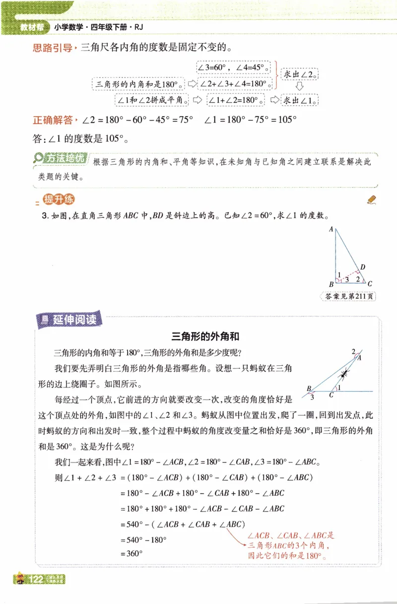 26春《教材帮》人教数学4下_2026春小学教辅大合集_5-26春《天星教育》系列_26春《教材帮》数学人教版1-6下_26春《教材帮》人教数学4下