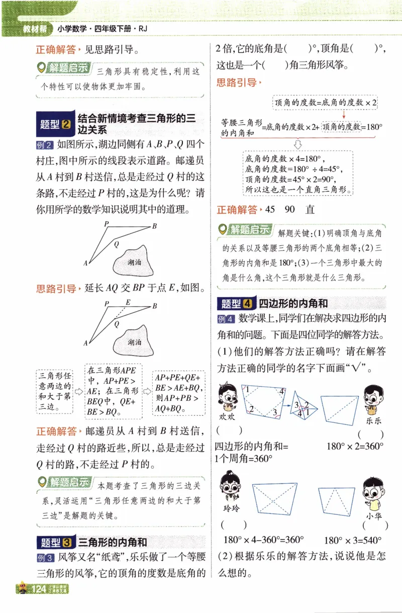 26春《教材帮》人教数学4下_2026春小学教辅大合集_5-26春《天星教育》系列_26春《教材帮》数学人教版1-6下_26春《教材帮》人教数学4下