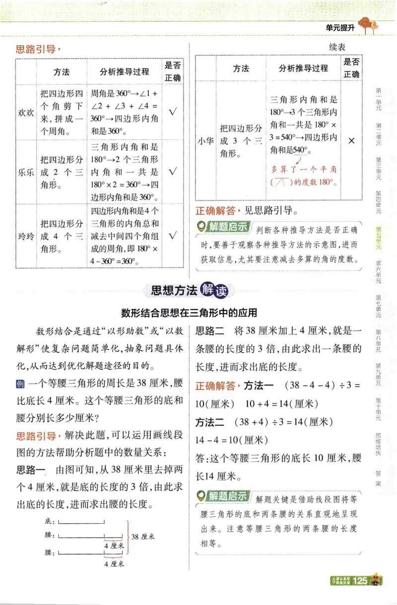 26春《教材帮》人教数学4下_2026春小学教辅大合集_5-26春《天星教育》系列_26春《教材帮》数学人教版1-6下_26春《教材帮》人教数学4下