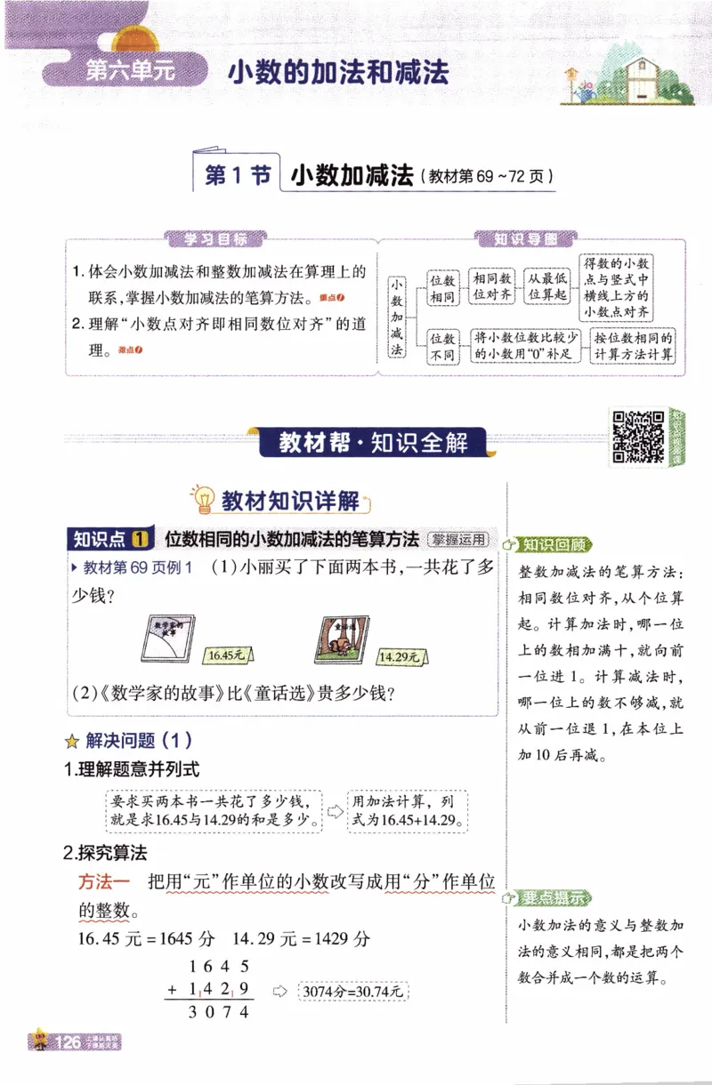 26春《教材帮》人教数学4下_2026春小学教辅大合集_5-26春《天星教育》系列_26春《教材帮》数学人教版1-6下_26春《教材帮》人教数学4下