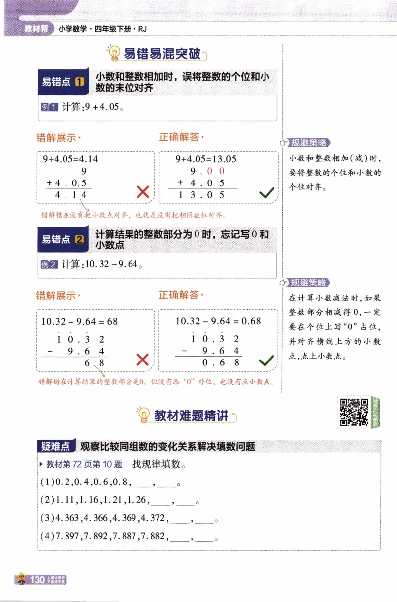 26春《教材帮》人教数学4下_2026春小学教辅大合集_5-26春《天星教育》系列_26春《教材帮》数学人教版1-6下_26春《教材帮》人教数学4下