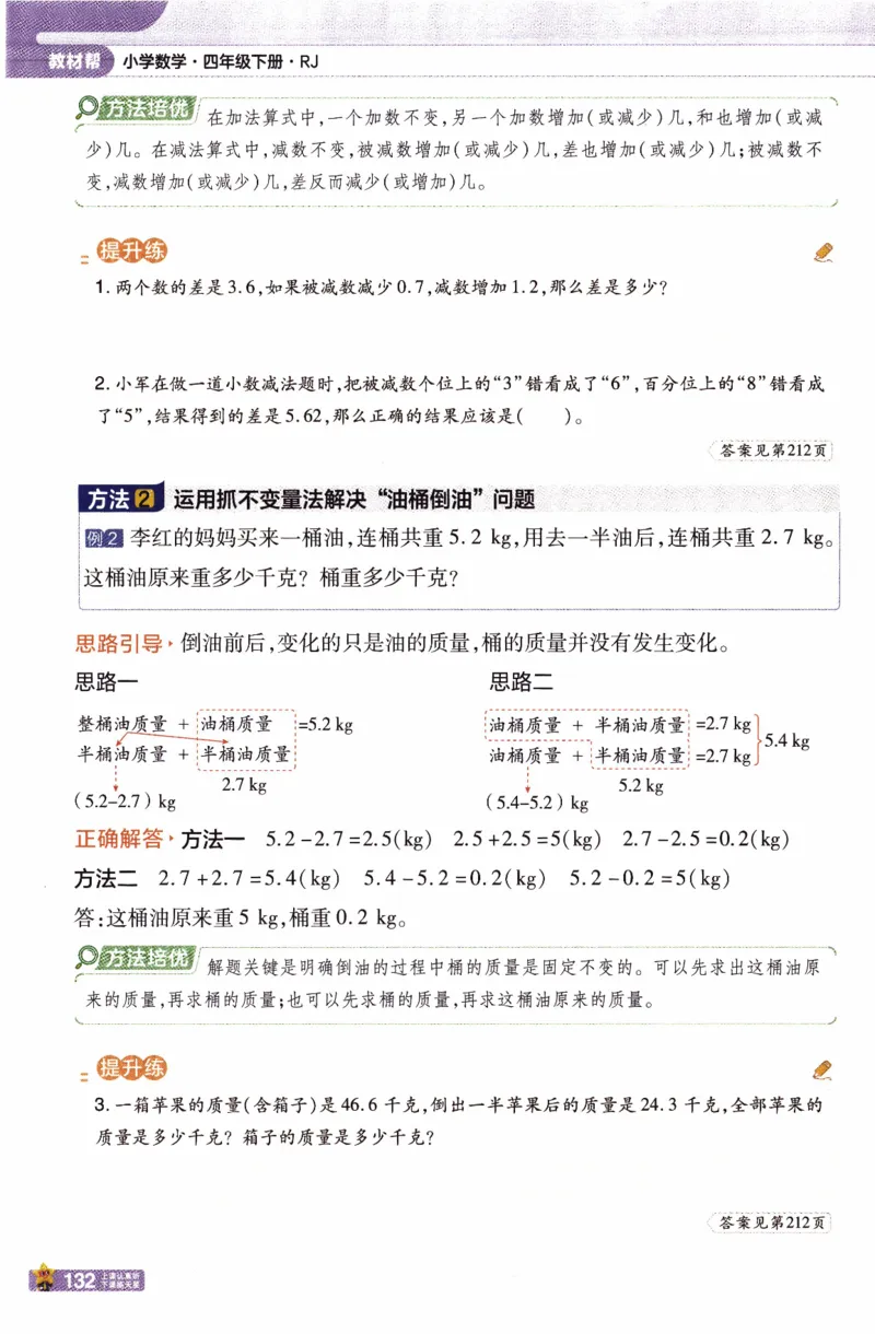 26春《教材帮》人教数学4下_2026春小学教辅大合集_5-26春《天星教育》系列_26春《教材帮》数学人教版1-6下_26春《教材帮》人教数学4下