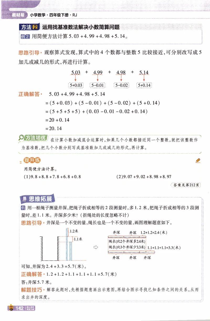 26春《教材帮》人教数学4下_2026春小学教辅大合集_5-26春《天星教育》系列_26春《教材帮》数学人教版1-6下_26春《教材帮》人教数学4下