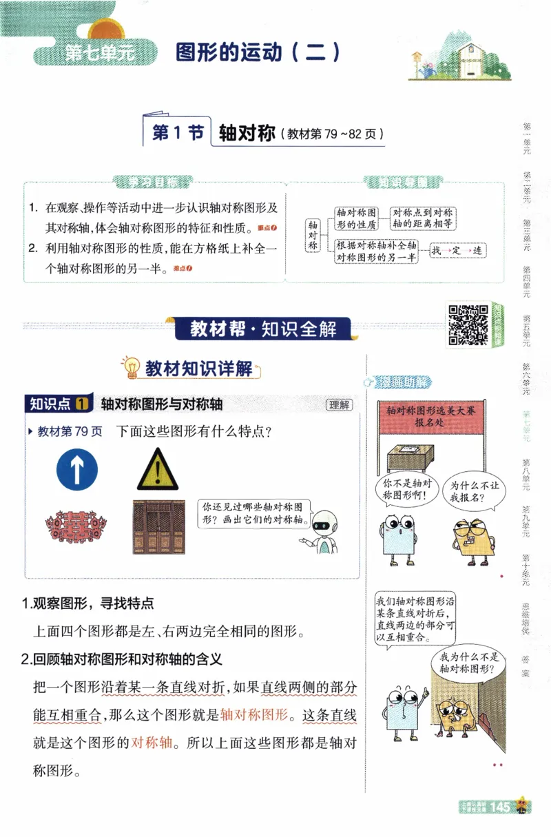 26春《教材帮》人教数学4下_2026春小学教辅大合集_5-26春《天星教育》系列_26春《教材帮》数学人教版1-6下_26春《教材帮》人教数学4下
