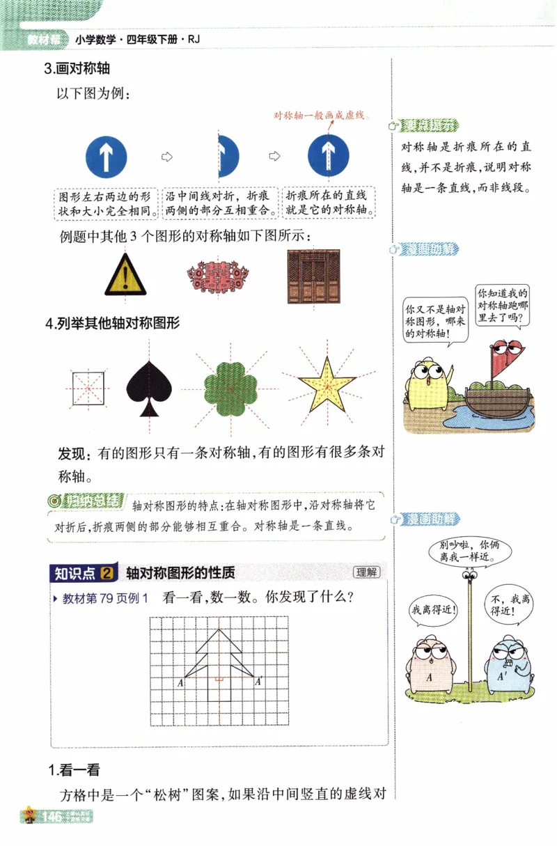 26春《教材帮》人教数学4下_2026春小学教辅大合集_5-26春《天星教育》系列_26春《教材帮》数学人教版1-6下_26春《教材帮》人教数学4下