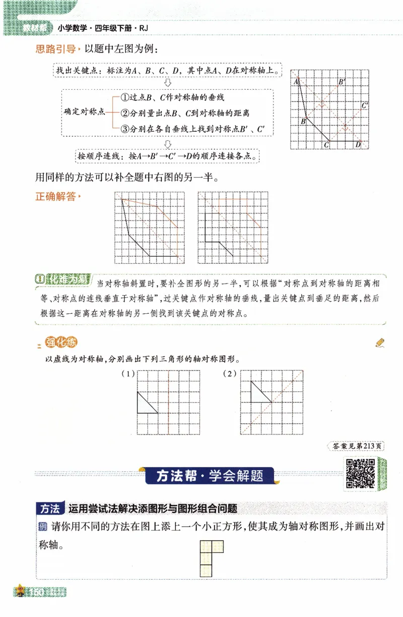26春《教材帮》人教数学4下_2026春小学教辅大合集_5-26春《天星教育》系列_26春《教材帮》数学人教版1-6下_26春《教材帮》人教数学4下