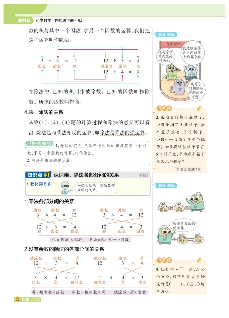 26春《教材帮》人教数学4下_2026春小学教辅大合集_5-26春《天星教育》系列_26春《教材帮》数学人教版1-6下_26春《教材帮》人教数学4下