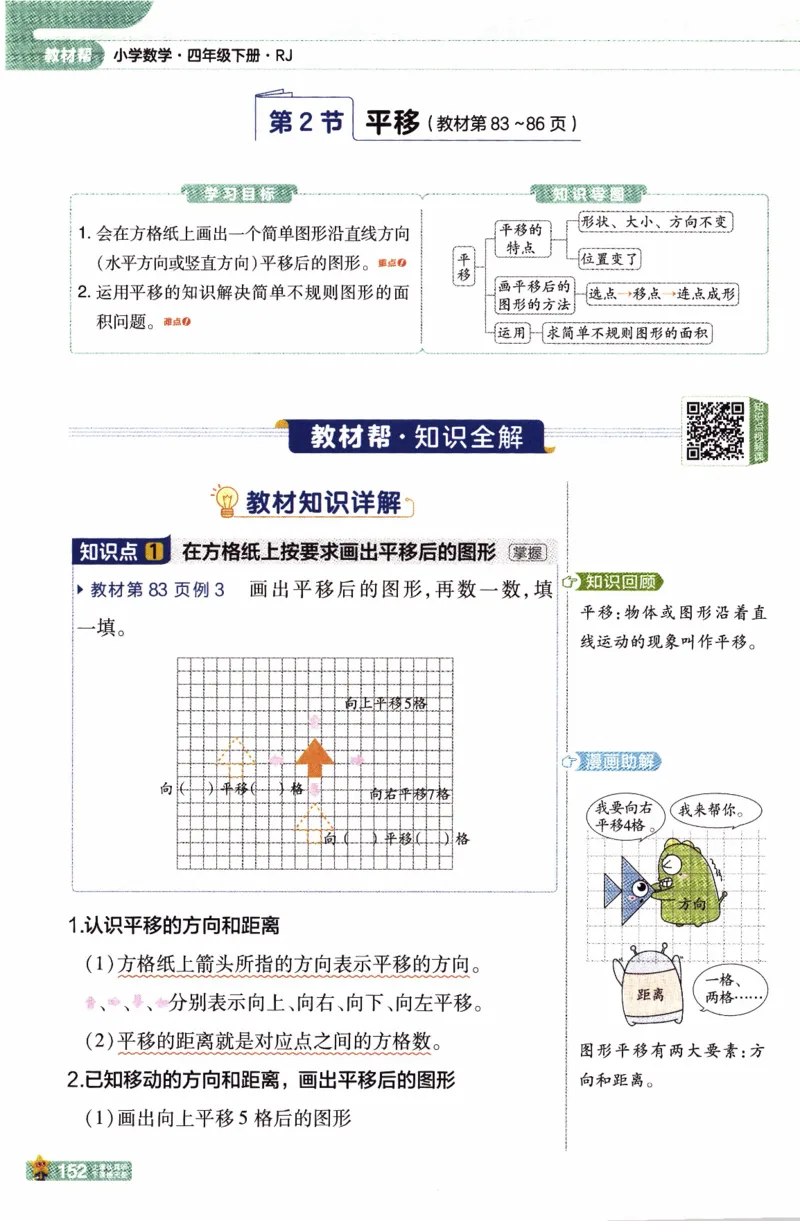 26春《教材帮》人教数学4下_2026春小学教辅大合集_5-26春《天星教育》系列_26春《教材帮》数学人教版1-6下_26春《教材帮》人教数学4下