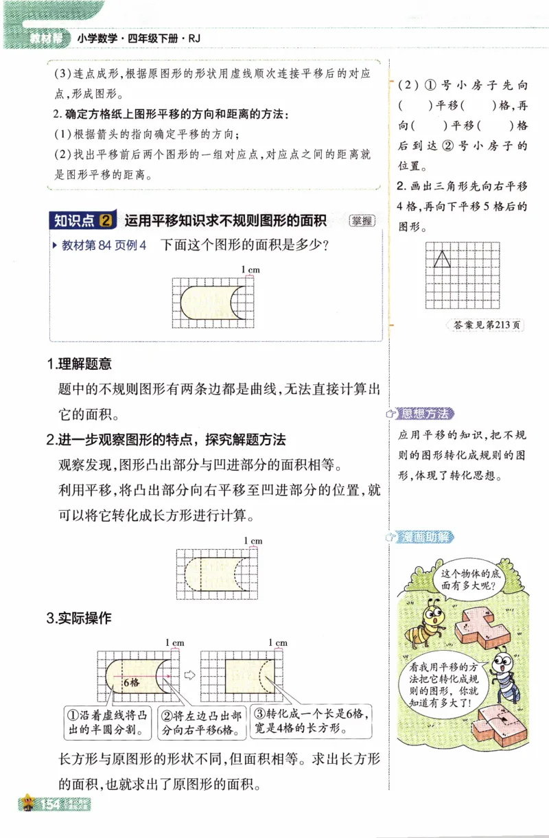 26春《教材帮》人教数学4下_2026春小学教辅大合集_5-26春《天星教育》系列_26春《教材帮》数学人教版1-6下_26春《教材帮》人教数学4下