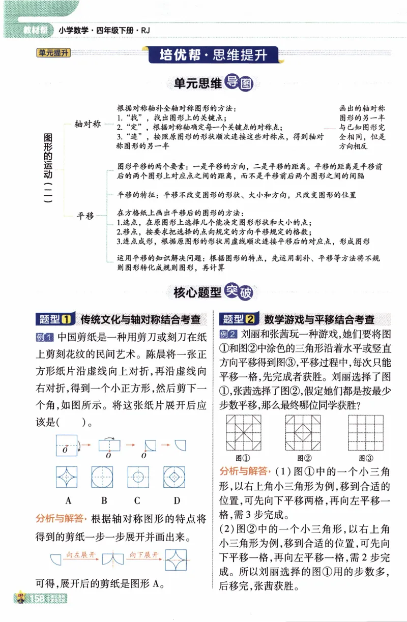 26春《教材帮》人教数学4下_2026春小学教辅大合集_5-26春《天星教育》系列_26春《教材帮》数学人教版1-6下_26春《教材帮》人教数学4下