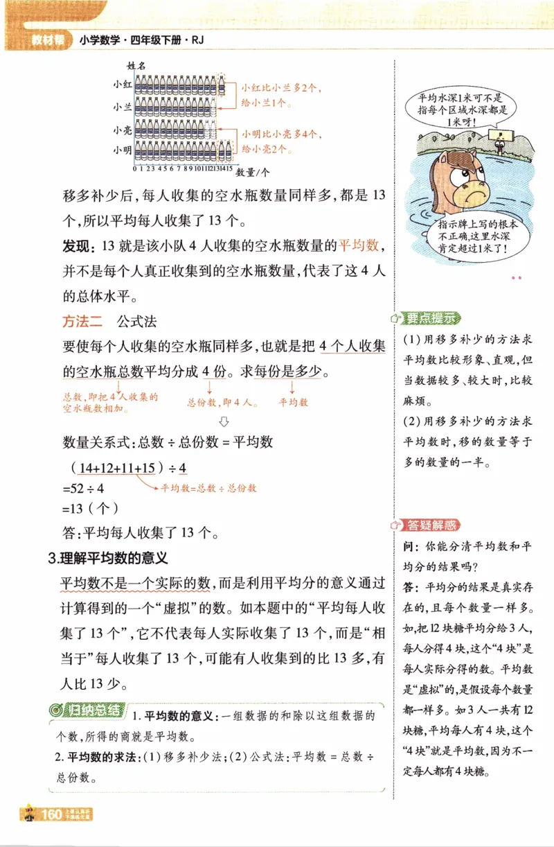 26春《教材帮》人教数学4下_2026春小学教辅大合集_5-26春《天星教育》系列_26春《教材帮》数学人教版1-6下_26春《教材帮》人教数学4下