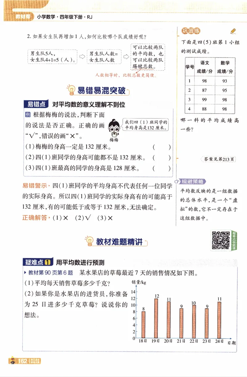 26春《教材帮》人教数学4下_2026春小学教辅大合集_5-26春《天星教育》系列_26春《教材帮》数学人教版1-6下_26春《教材帮》人教数学4下