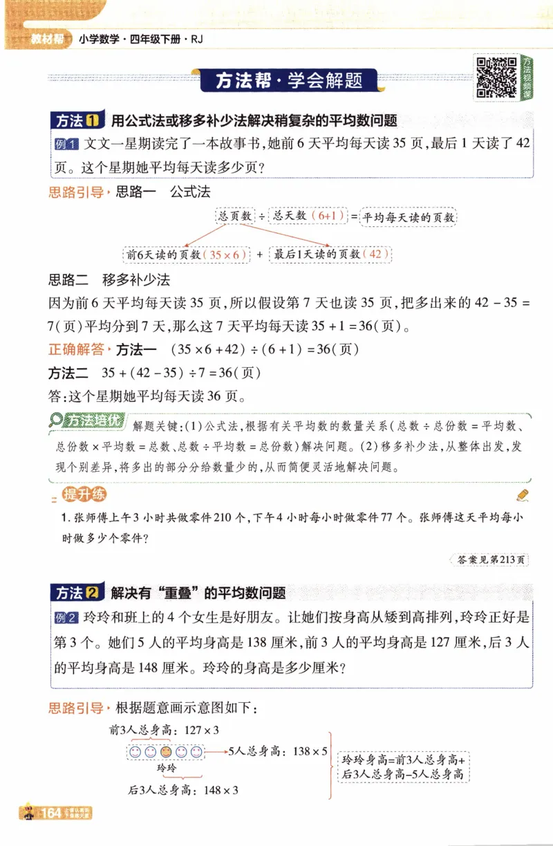 26春《教材帮》人教数学4下_2026春小学教辅大合集_5-26春《天星教育》系列_26春《教材帮》数学人教版1-6下_26春《教材帮》人教数学4下