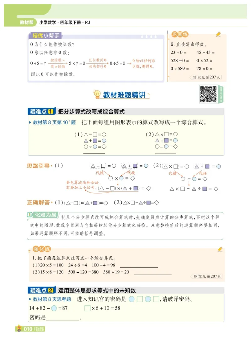 26春《教材帮》人教数学4下_2026春小学教辅大合集_5-26春《天星教育》系列_26春《教材帮》数学人教版1-6下_26春《教材帮》人教数学4下