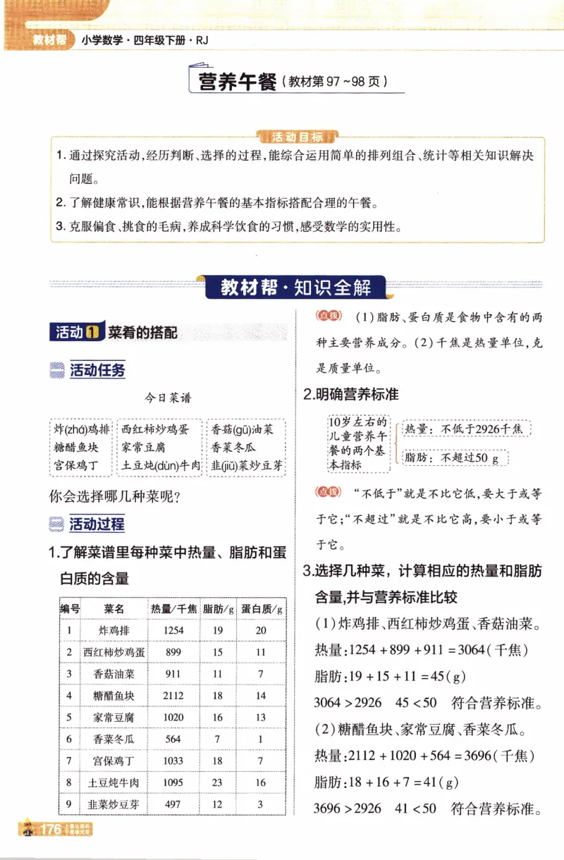 26春《教材帮》人教数学4下_2026春小学教辅大合集_5-26春《天星教育》系列_26春《教材帮》数学人教版1-6下_26春《教材帮》人教数学4下