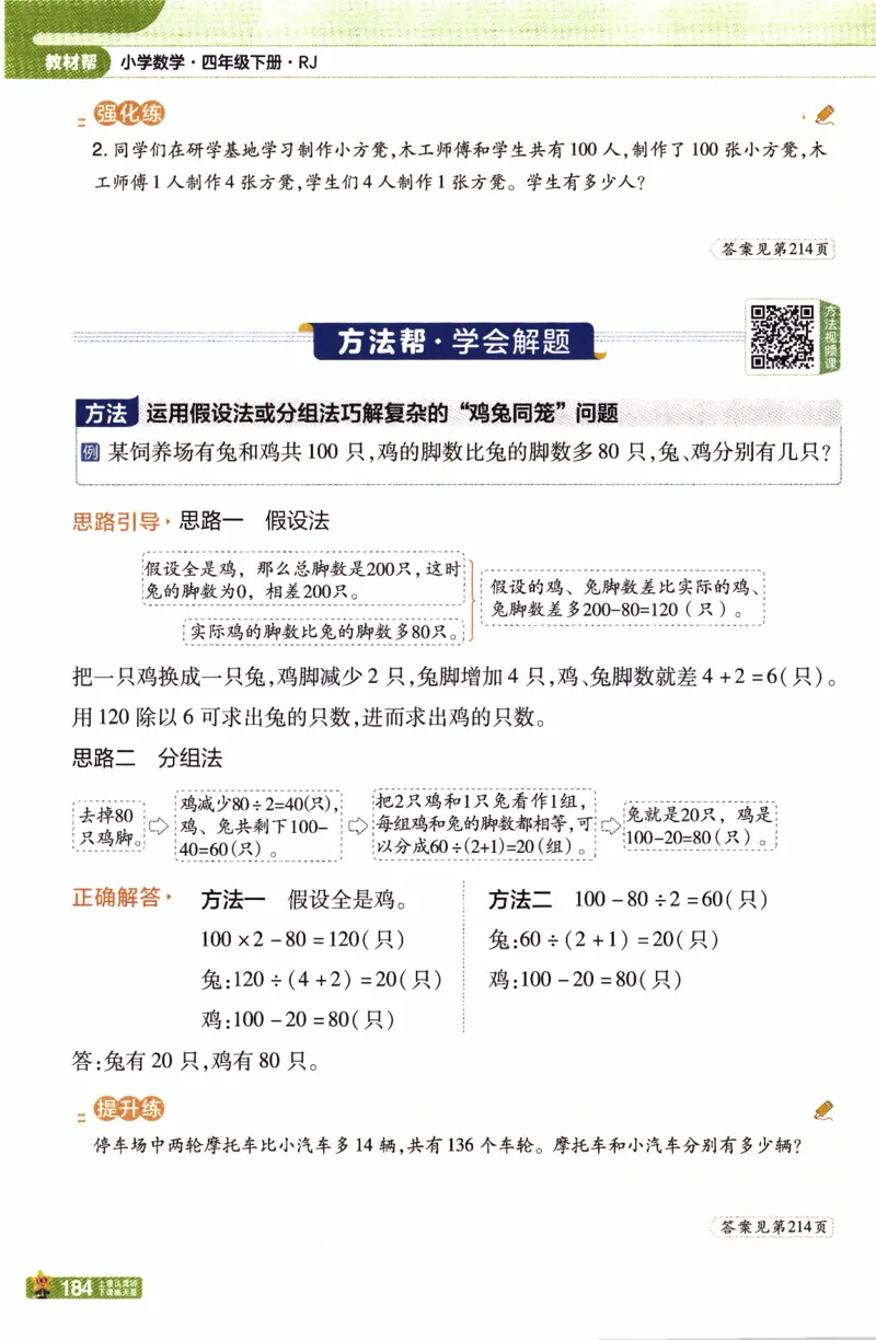 26春《教材帮》人教数学4下_2026春小学教辅大合集_5-26春《天星教育》系列_26春《教材帮》数学人教版1-6下_26春《教材帮》人教数学4下