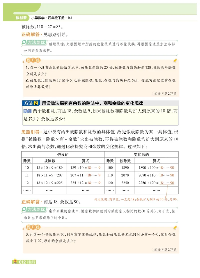 26春《教材帮》人教数学4下_2026春小学教辅大合集_5-26春《天星教育》系列_26春《教材帮》数学人教版1-6下_26春《教材帮》人教数学4下