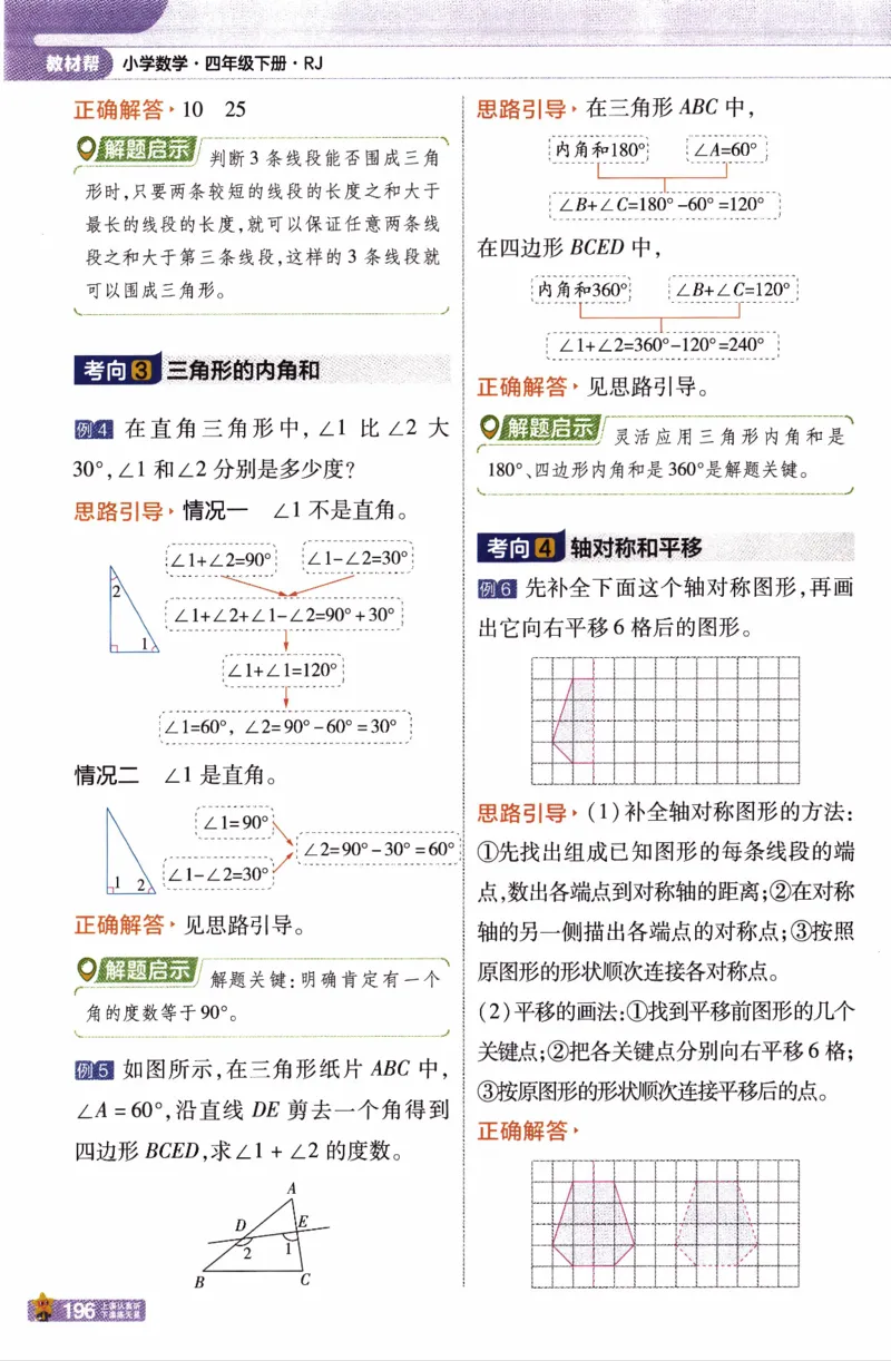 26春《教材帮》人教数学4下_2026春小学教辅大合集_5-26春《天星教育》系列_26春《教材帮》数学人教版1-6下_26春《教材帮》人教数学4下