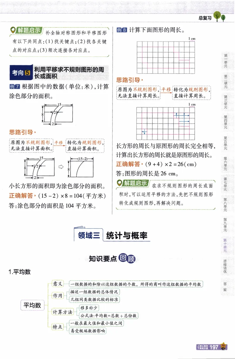 26春《教材帮》人教数学4下_2026春小学教辅大合集_5-26春《天星教育》系列_26春《教材帮》数学人教版1-6下_26春《教材帮》人教数学4下