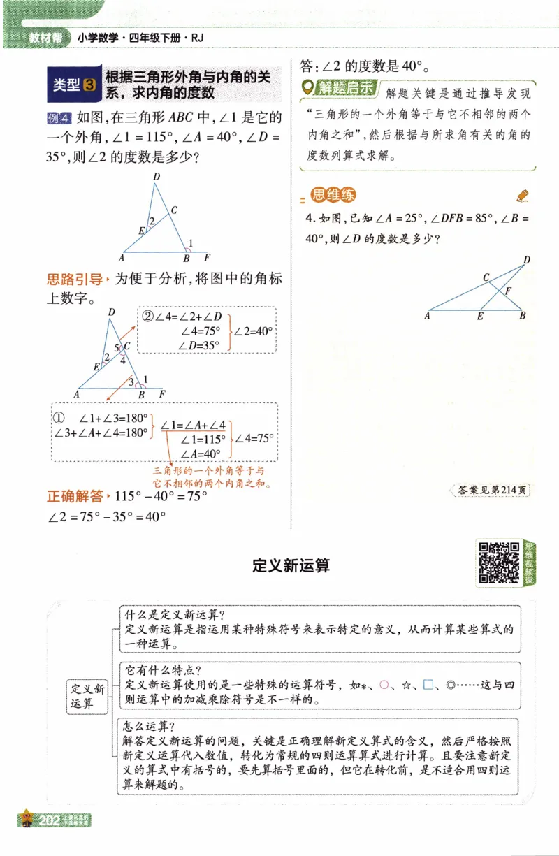 26春《教材帮》人教数学4下_2026春小学教辅大合集_5-26春《天星教育》系列_26春《教材帮》数学人教版1-6下_26春《教材帮》人教数学4下