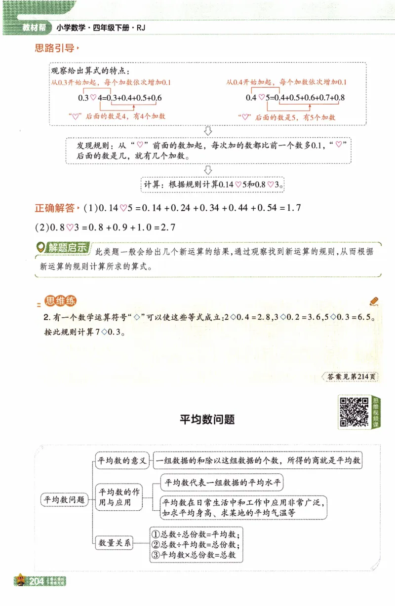 26春《教材帮》人教数学4下_2026春小学教辅大合集_5-26春《天星教育》系列_26春《教材帮》数学人教版1-6下_26春《教材帮》人教数学4下