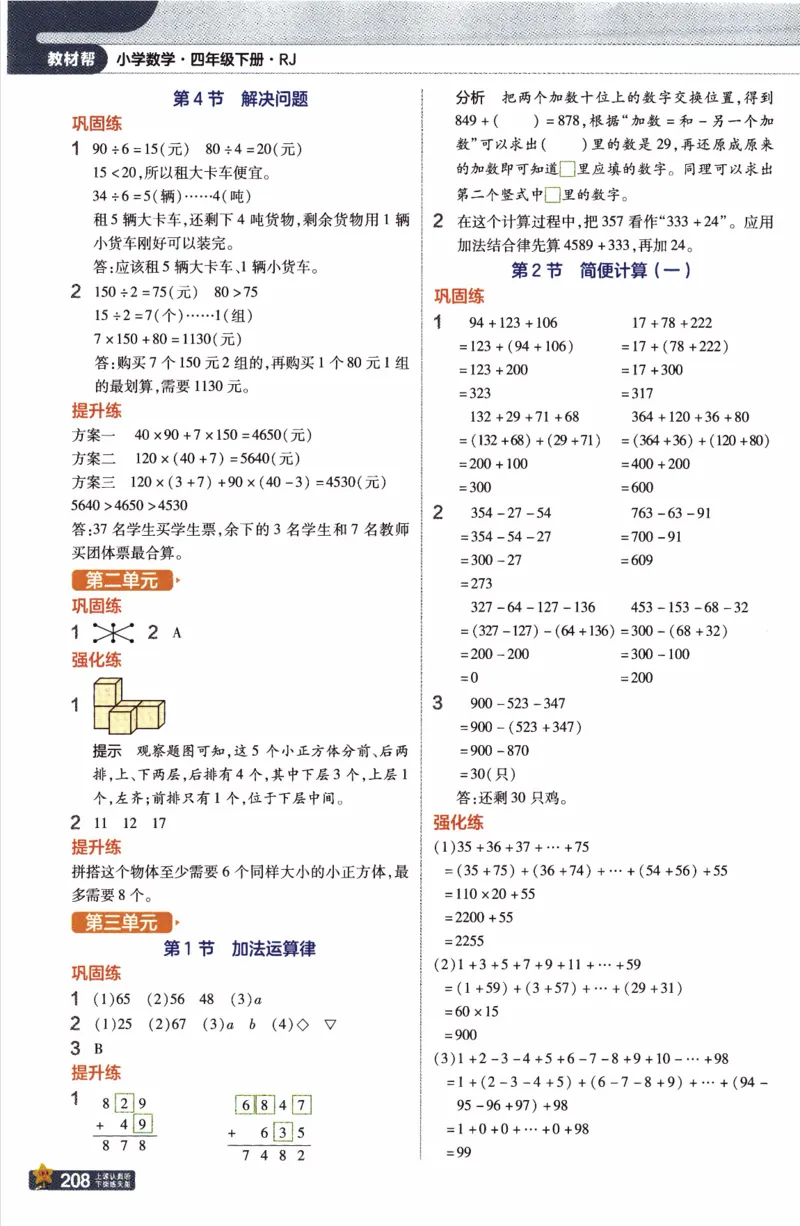 26春《教材帮》人教数学4下_2026春小学教辅大合集_5-26春《天星教育》系列_26春《教材帮》数学人教版1-6下_26春《教材帮》人教数学4下