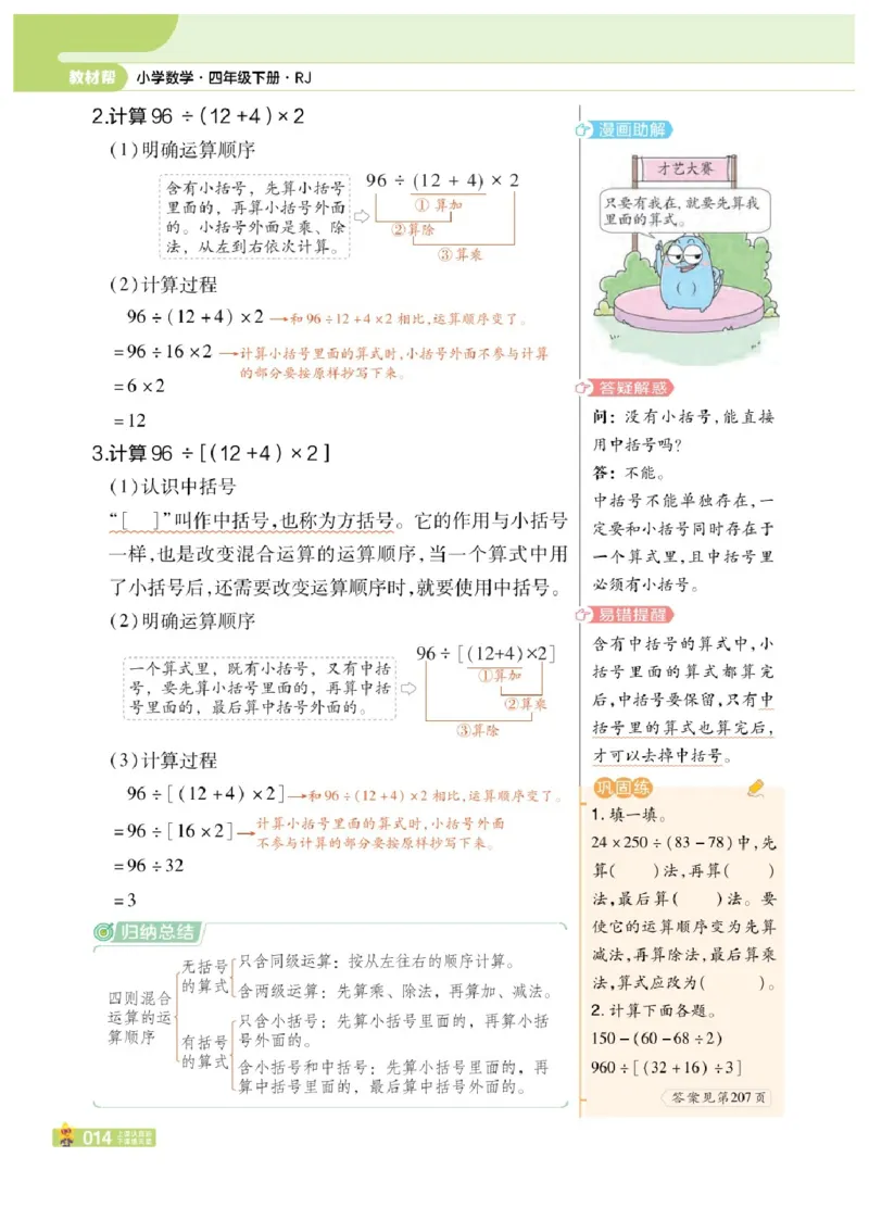 26春《教材帮》人教数学4下_2026春小学教辅大合集_5-26春《天星教育》系列_26春《教材帮》数学人教版1-6下_26春《教材帮》人教数学4下
