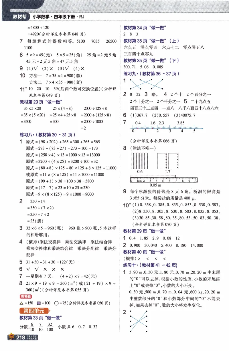 26春《教材帮》人教数学4下_2026春小学教辅大合集_5-26春《天星教育》系列_26春《教材帮》数学人教版1-6下_26春《教材帮》人教数学4下