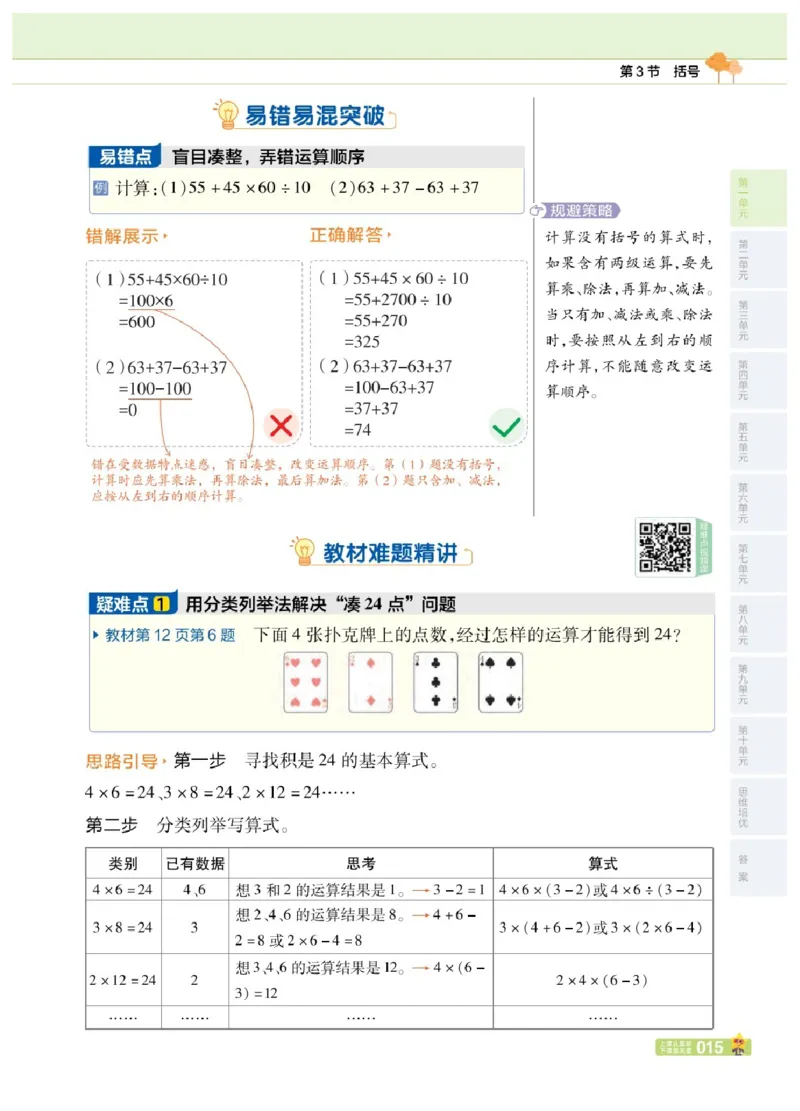 26春《教材帮》人教数学4下_2026春小学教辅大合集_5-26春《天星教育》系列_26春《教材帮》数学人教版1-6下_26春《教材帮》人教数学4下