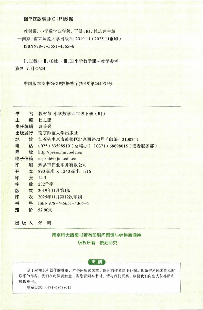 26春《教材帮》人教数学4下_2026春小学教辅大合集_5-26春《天星教育》系列_26春《教材帮》数学人教版1-6下_26春《教材帮》人教数学4下