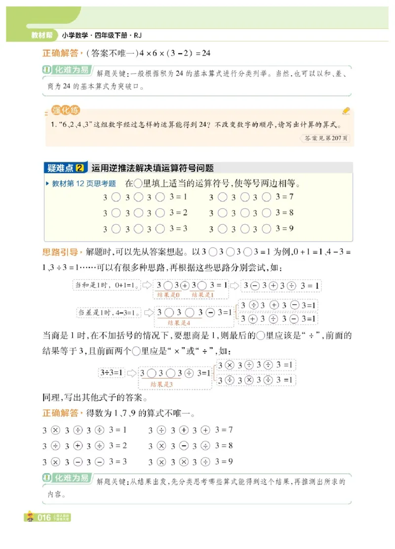 26春《教材帮》人教数学4下_2026春小学教辅大合集_5-26春《天星教育》系列_26春《教材帮》数学人教版1-6下_26春《教材帮》人教数学4下