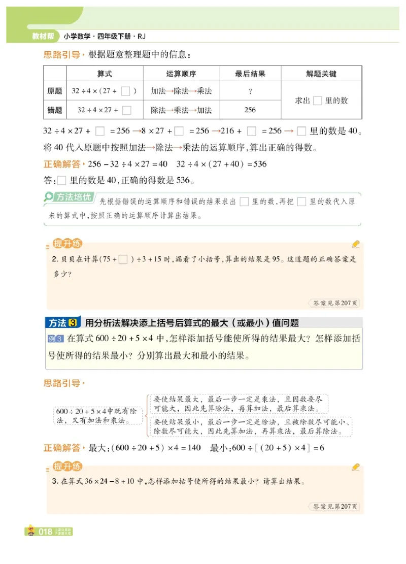 26春《教材帮》人教数学4下_2026春小学教辅大合集_5-26春《天星教育》系列_26春《教材帮》数学人教版1-6下_26春《教材帮》人教数学4下