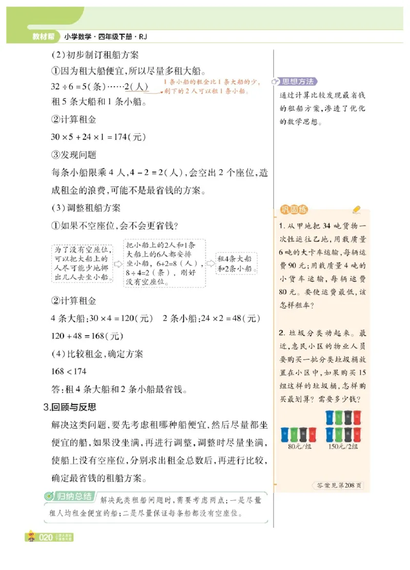 26春《教材帮》人教数学4下_2026春小学教辅大合集_5-26春《天星教育》系列_26春《教材帮》数学人教版1-6下_26春《教材帮》人教数学4下