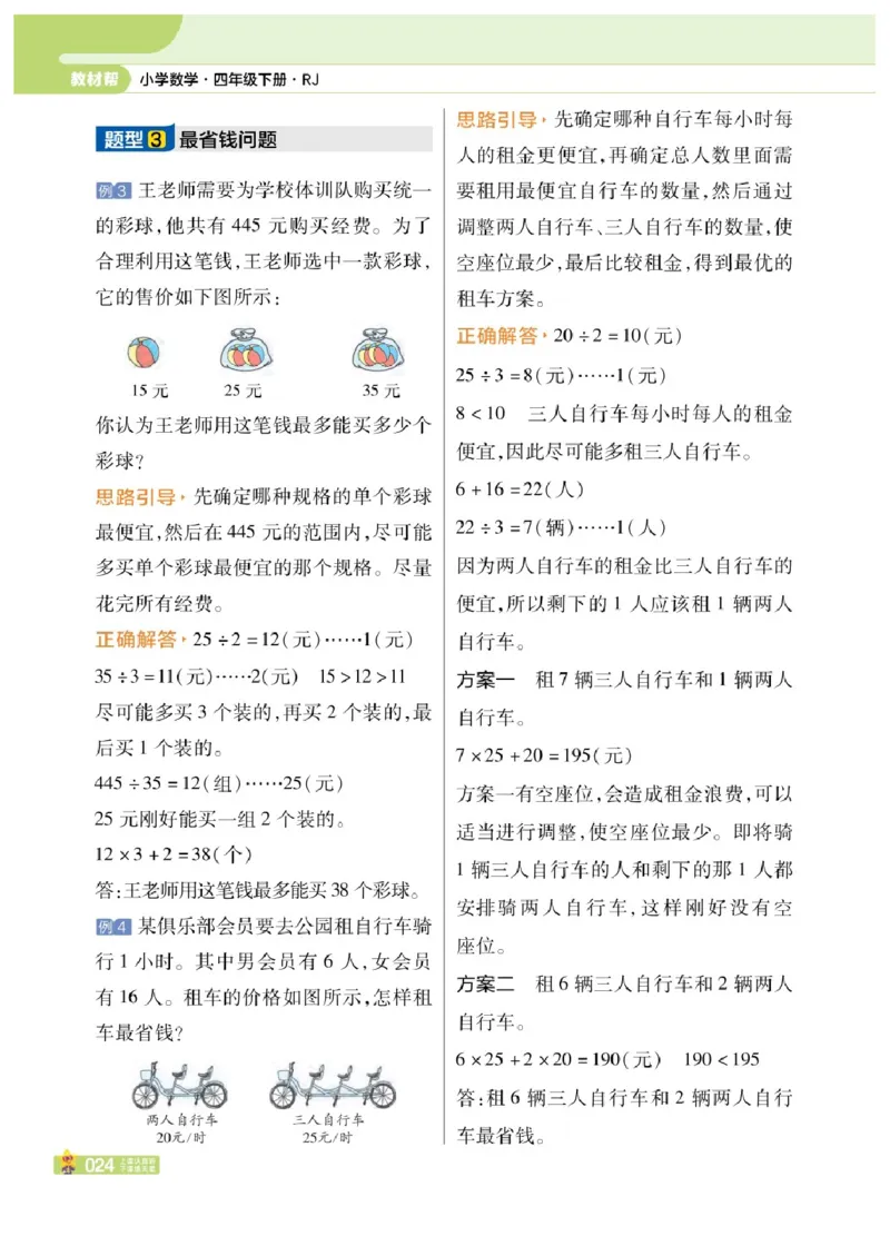 26春《教材帮》人教数学4下_2026春小学教辅大合集_5-26春《天星教育》系列_26春《教材帮》数学人教版1-6下_26春《教材帮》人教数学4下