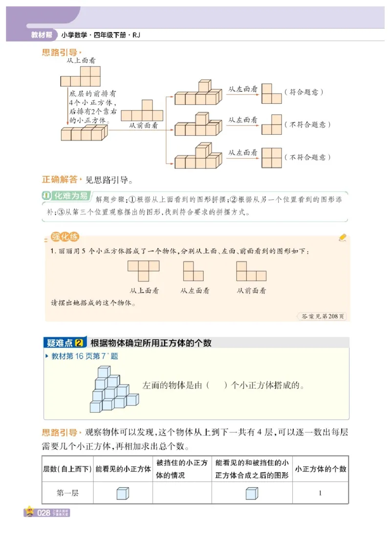 26春《教材帮》人教数学4下_2026春小学教辅大合集_5-26春《天星教育》系列_26春《教材帮》数学人教版1-6下_26春《教材帮》人教数学4下