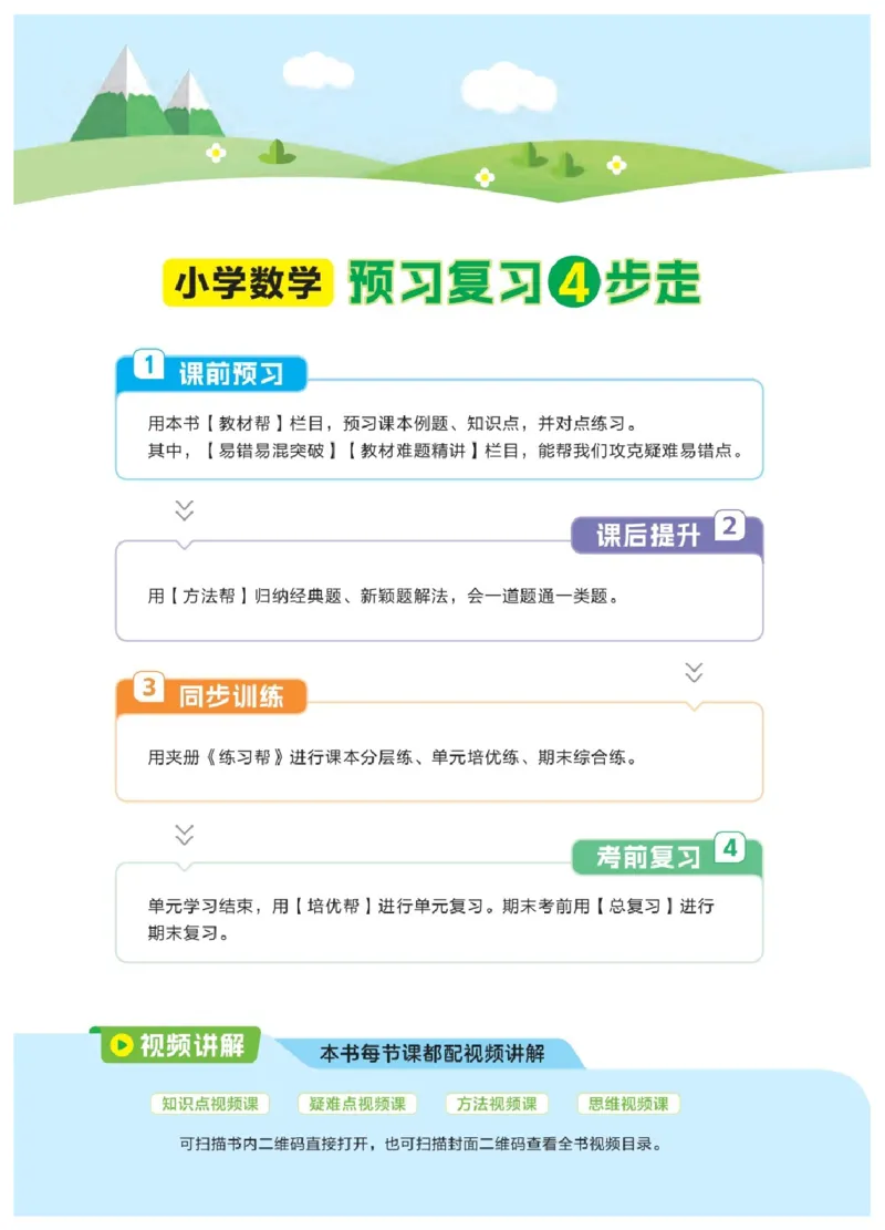 26春《教材帮》人教数学4下_2026春小学教辅大合集_5-26春《天星教育》系列_26春《教材帮》数学人教版1-6下_26春《教材帮》人教数学4下
