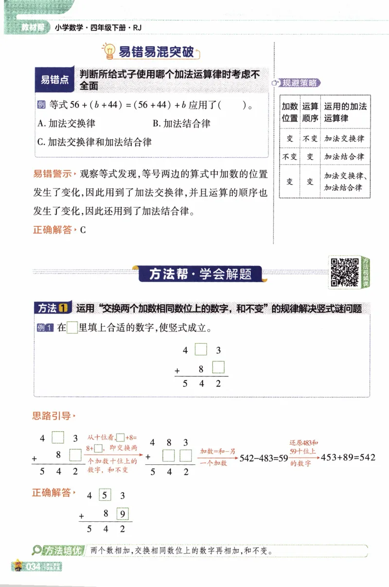 26春《教材帮》人教数学4下_2026春小学教辅大合集_5-26春《天星教育》系列_26春《教材帮》数学人教版1-6下_26春《教材帮》人教数学4下