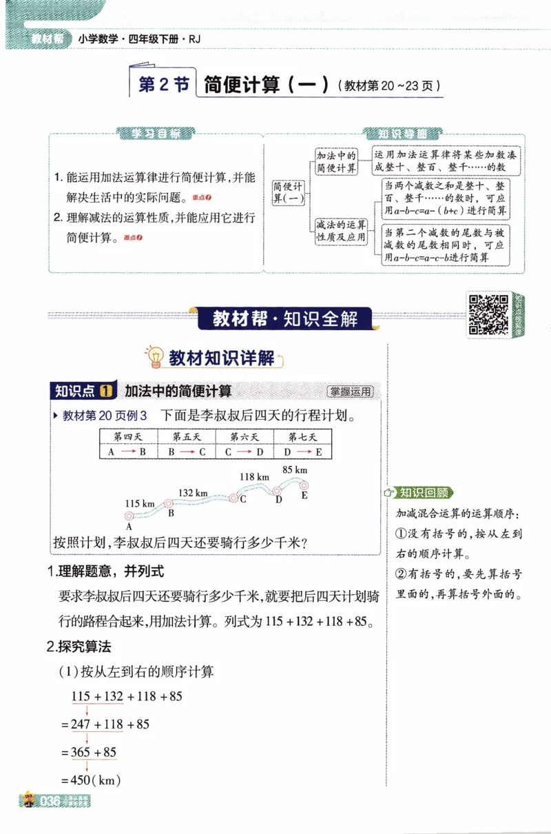 26春《教材帮》人教数学4下_2026春小学教辅大合集_5-26春《天星教育》系列_26春《教材帮》数学人教版1-6下_26春《教材帮》人教数学4下