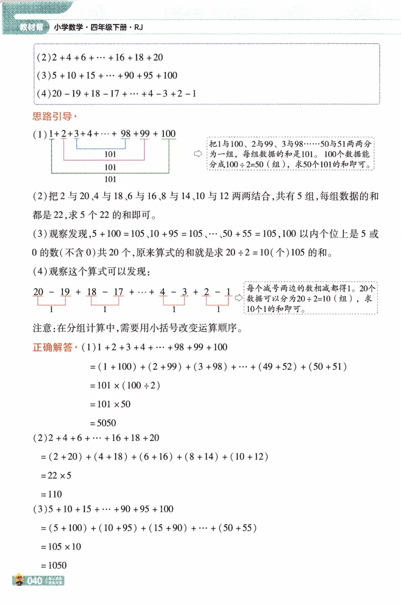 26春《教材帮》人教数学4下_2026春小学教辅大合集_5-26春《天星教育》系列_26春《教材帮》数学人教版1-6下_26春《教材帮》人教数学4下