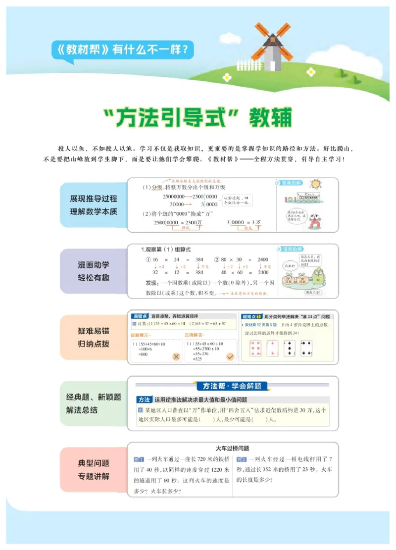 26春《教材帮》人教数学4下_2026春小学教辅大合集_5-26春《天星教育》系列_26春《教材帮》数学人教版1-6下_26春《教材帮》人教数学4下
