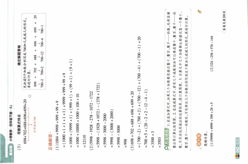 26春《教材帮》人教数学4下_2026春小学教辅大合集_5-26春《天星教育》系列_26春《教材帮》数学人教版1-6下_26春《教材帮》人教数学4下